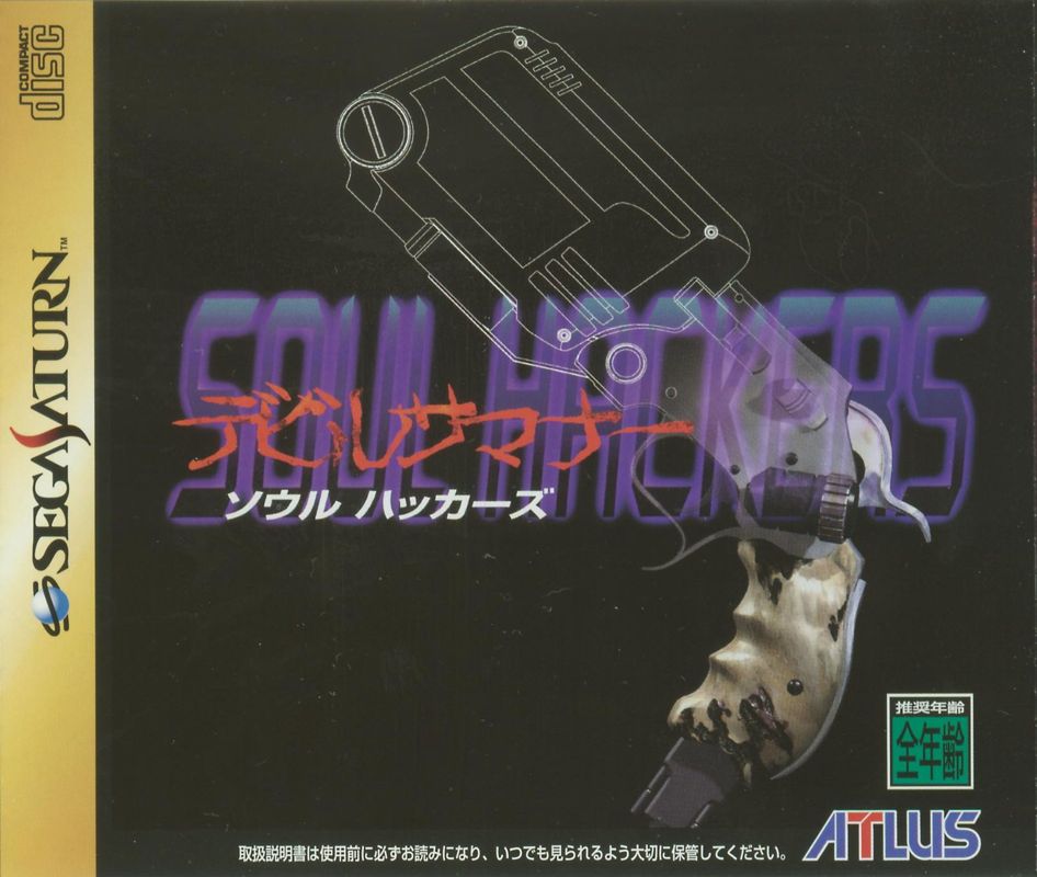 Devil Summoner: Soul Hackers box art for Sega Saturn